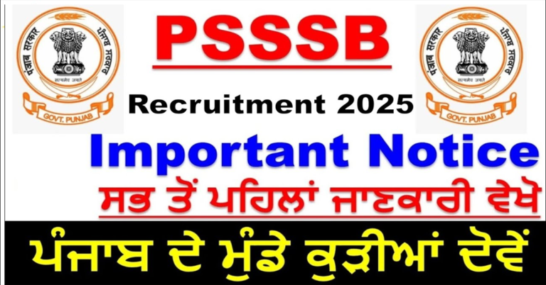 PSSSB Recruitment 2025 Important Notice ਸਭ ਤੋਂ ਪਹਿਲਾਂ ਜਾਣਕਾਰੀ ਵੇਖੋ