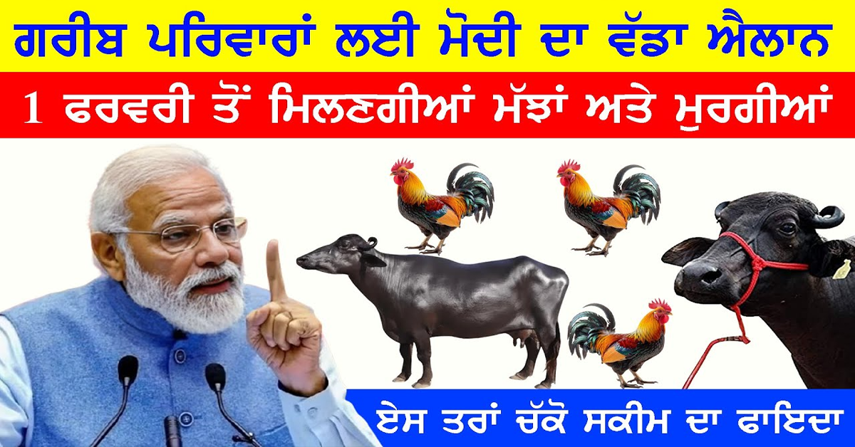 PM Modi ਦਾ ਗਰੀਬ ਪ੍ਰੀਵਾਰਾਂ ਲਈ ਵੱਡਾ ਐਲਾਨ