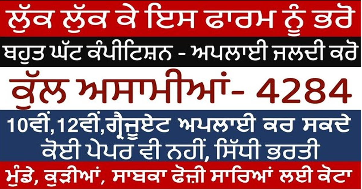 ਲੁੱਕ ਲੁੱਕ ਕੇ ਇਸ ਫਾਰਮ ਨੂੰ ਭਰੋ ਬਹੁਤ ਘੱਟ ਕੰਪੀਟਿਸ਼ਨ